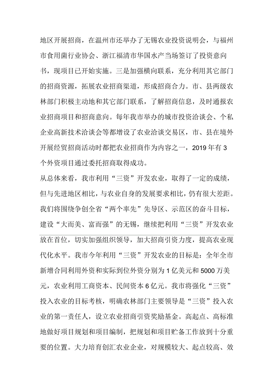 利用三资-开发农业提升农业现代化水_第4页