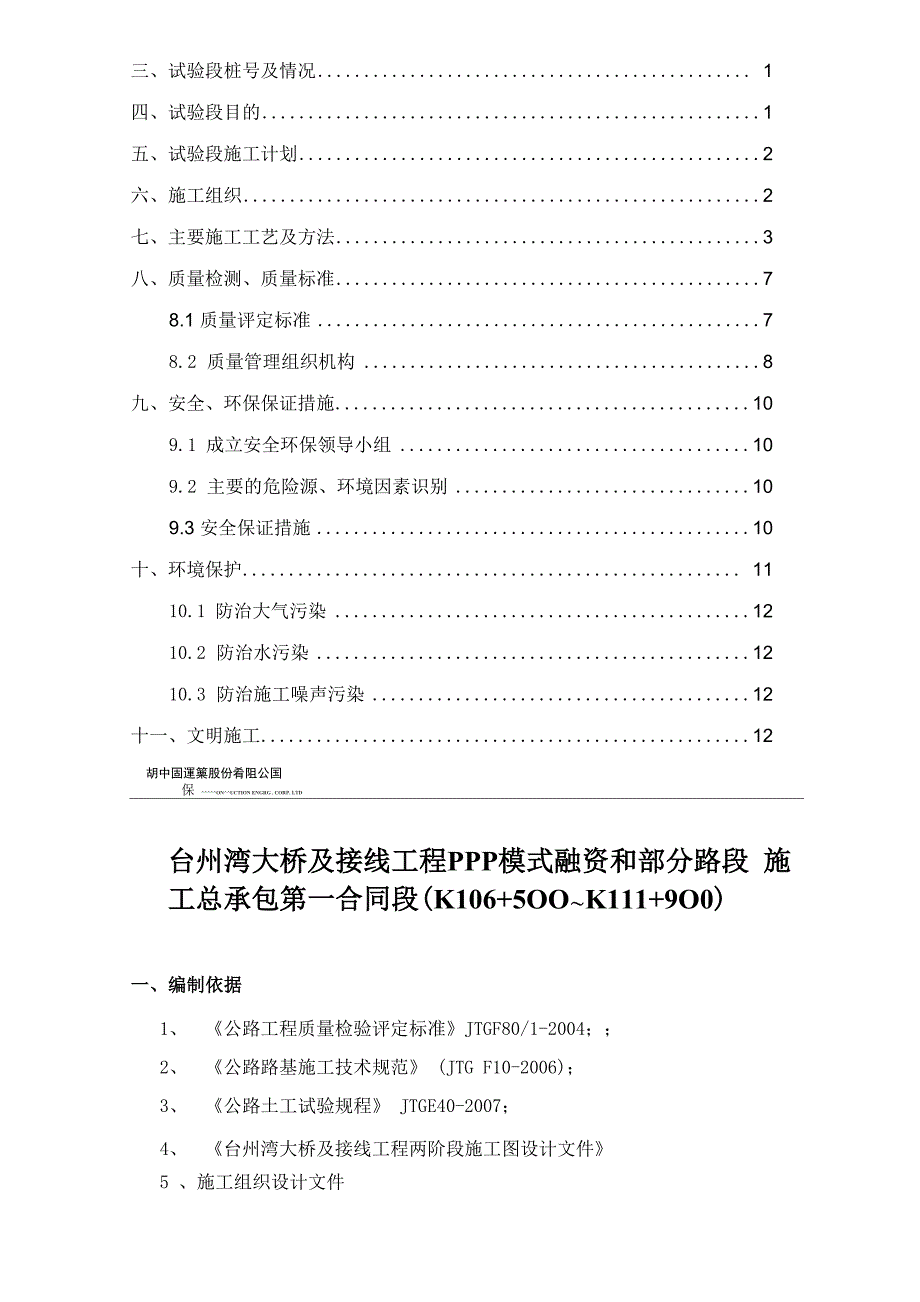 路基首件施工方案_第3页