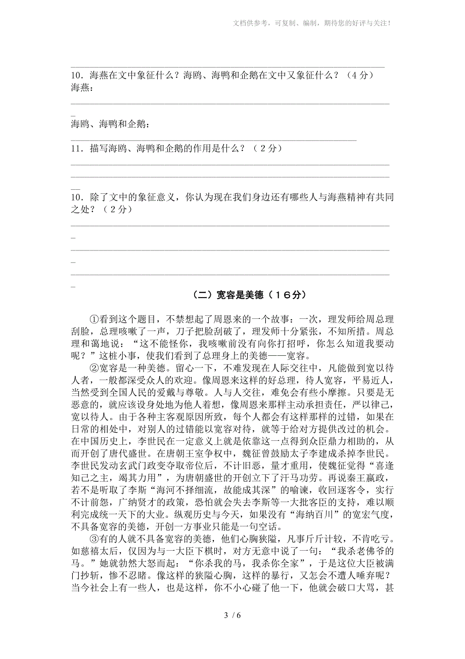 名思教育八年级语文下册第一次月考测试卷_第3页