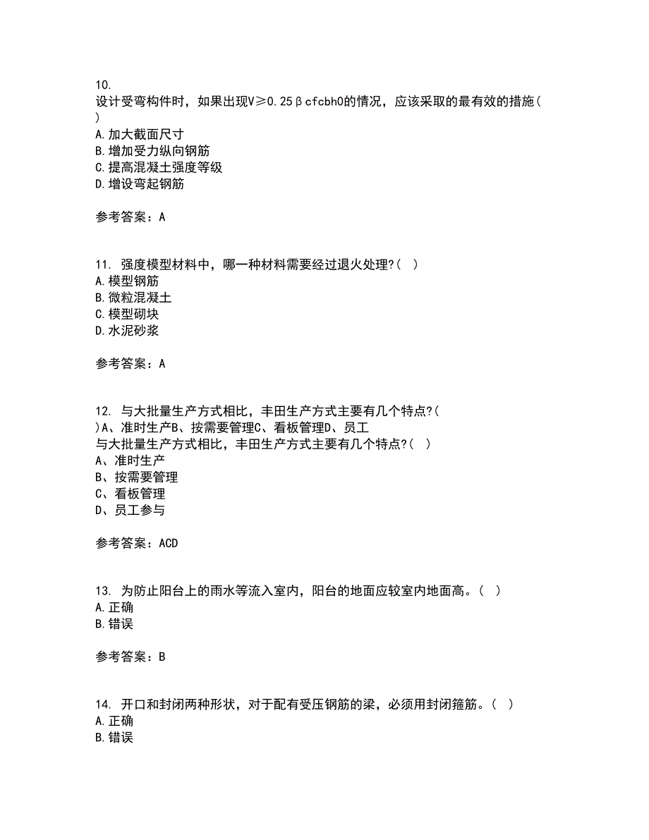 重庆大学21春《建筑结构》在线作业一满分答案14_第3页