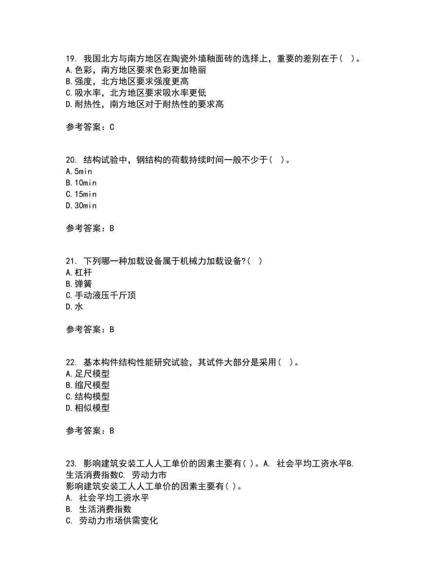 重庆大学21春《建筑结构》在线作业一满分答案14_第5页