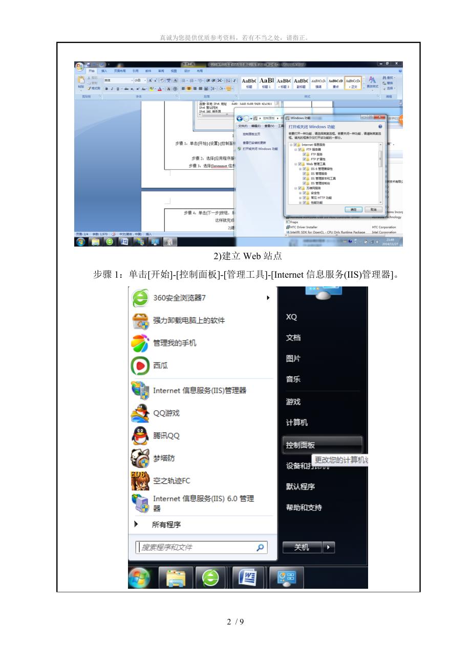 实训1使用IIS搭建Web服务器实训报告_第2页