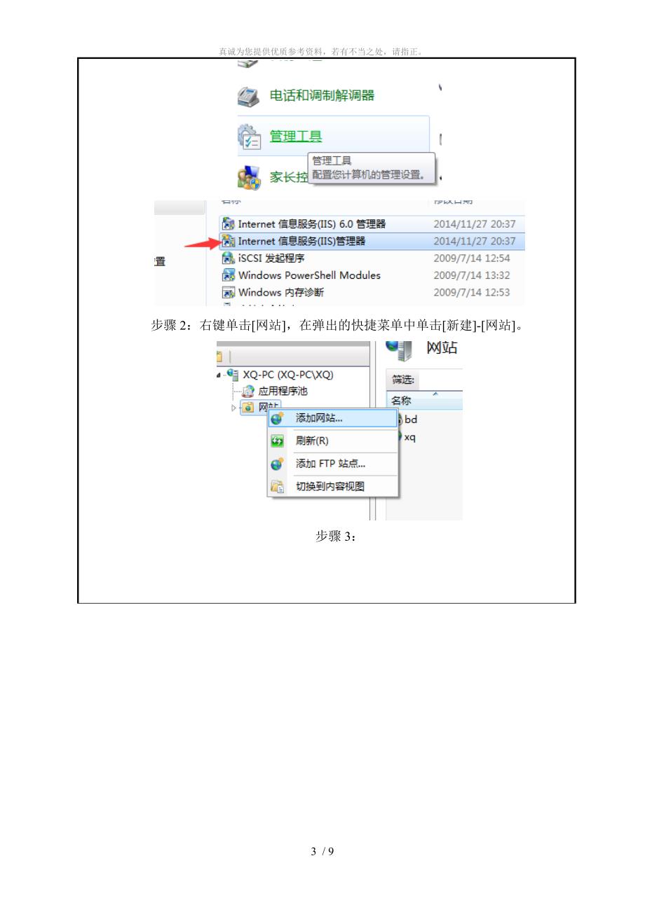 实训1使用IIS搭建Web服务器实训报告_第3页