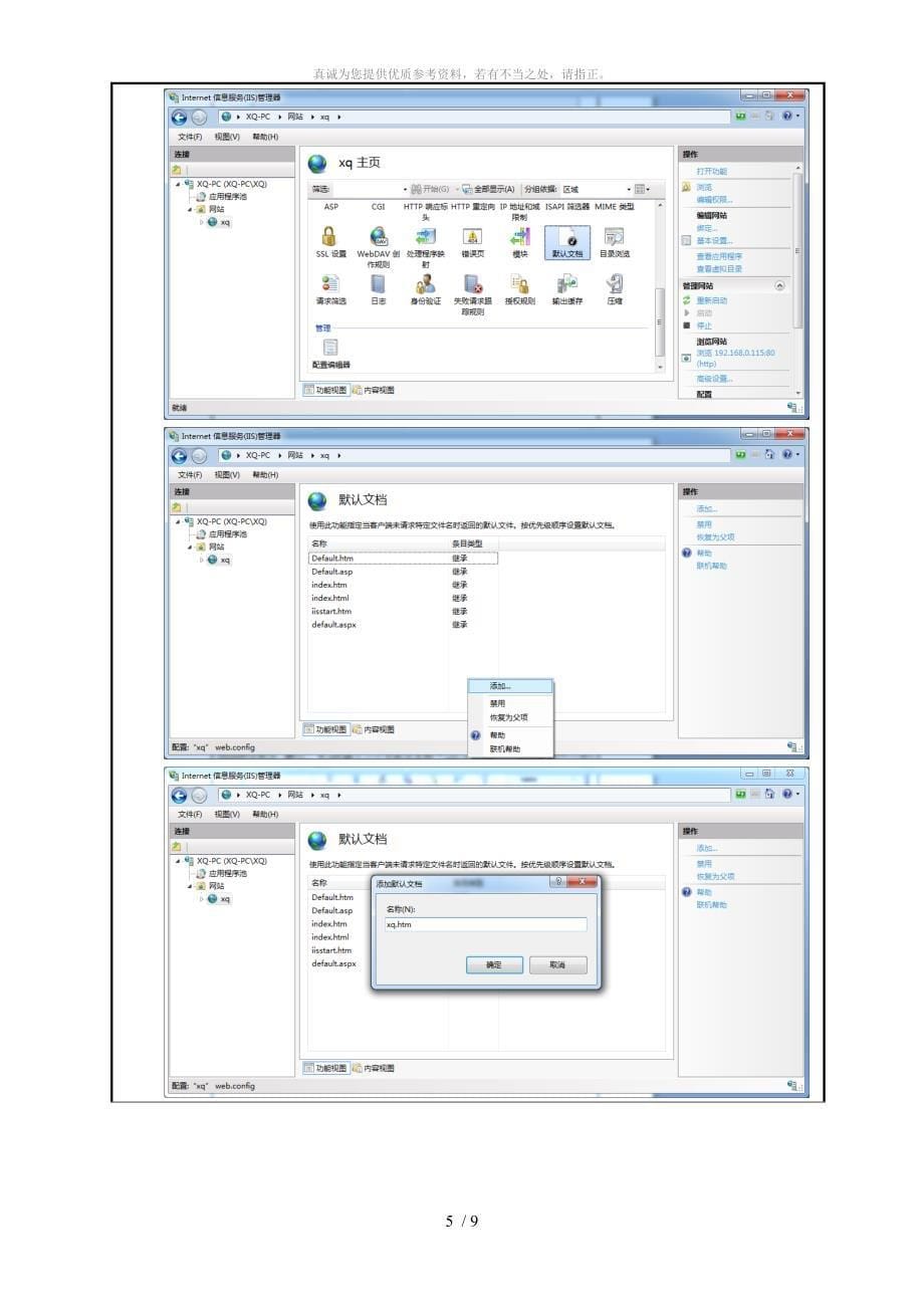 实训1使用IIS搭建Web服务器实训报告_第5页