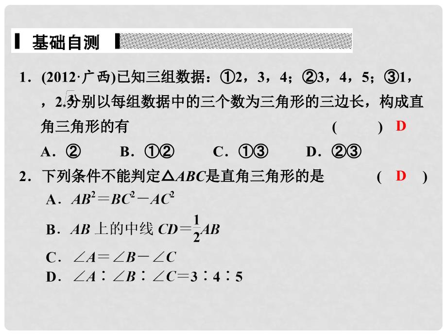 浙江省嘉兴市中考数学专题复习 第26讲 直角三角形课件_第4页