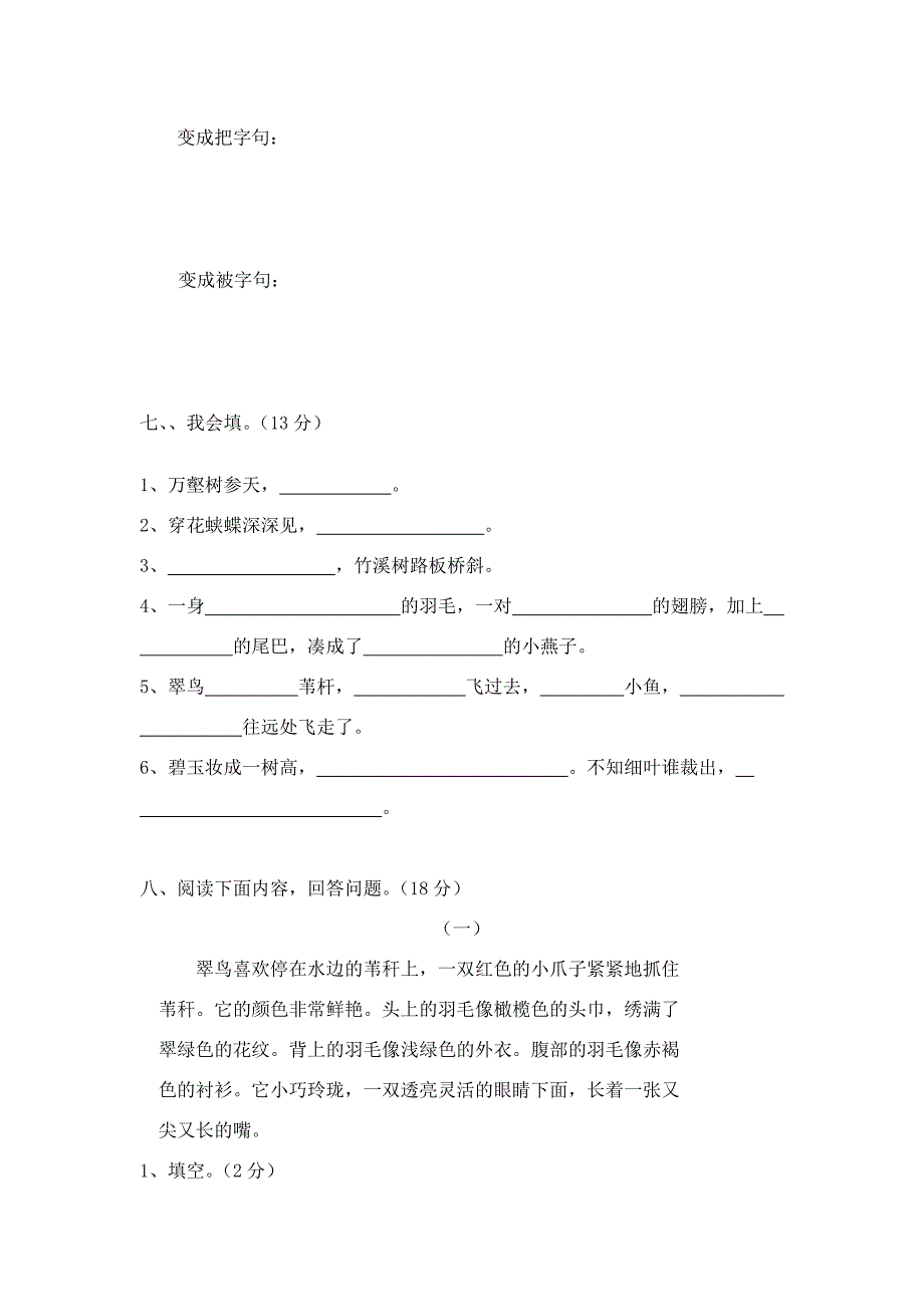 小学三年级语文第一月考试卷_第3页