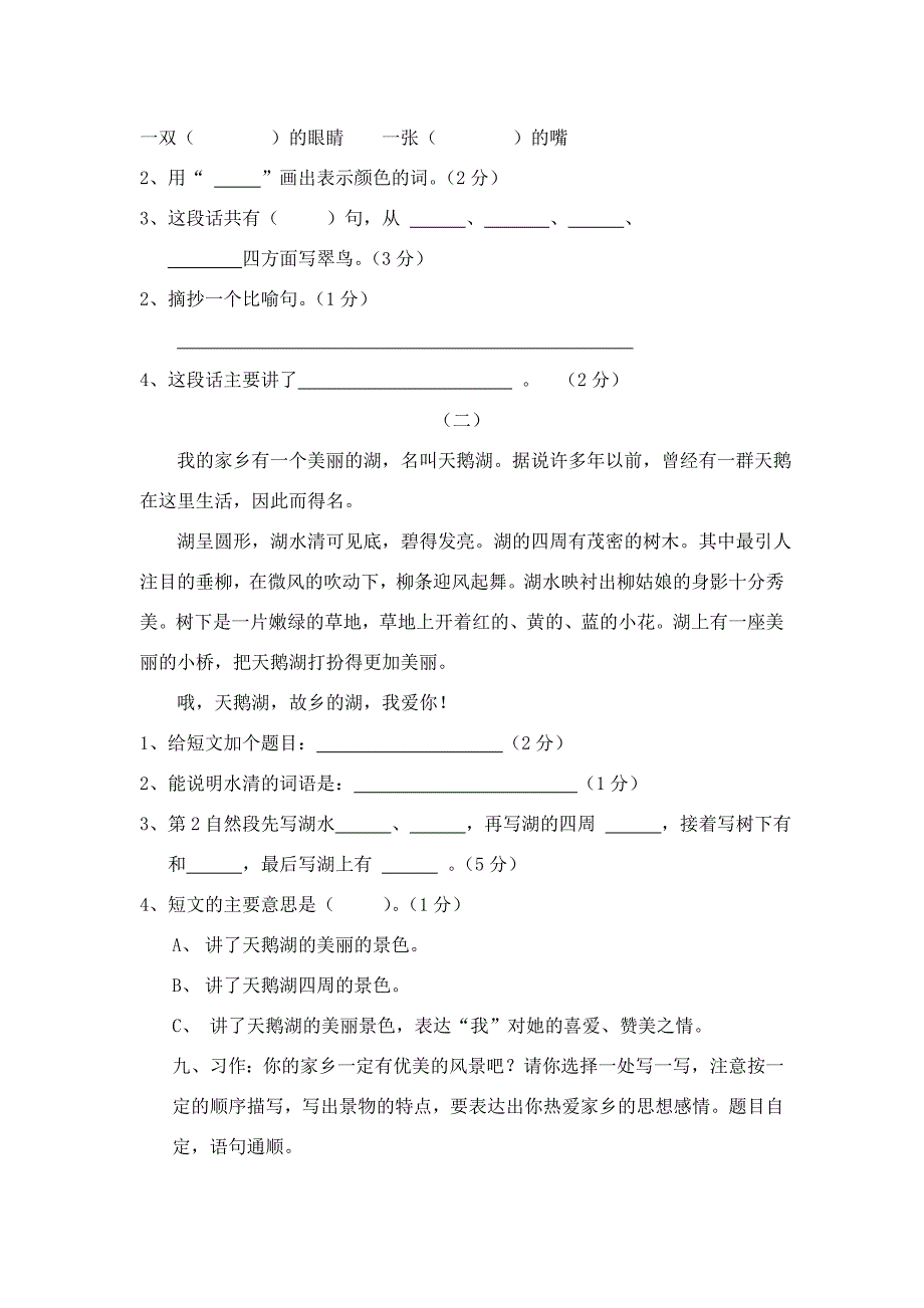 小学三年级语文第一月考试卷_第4页