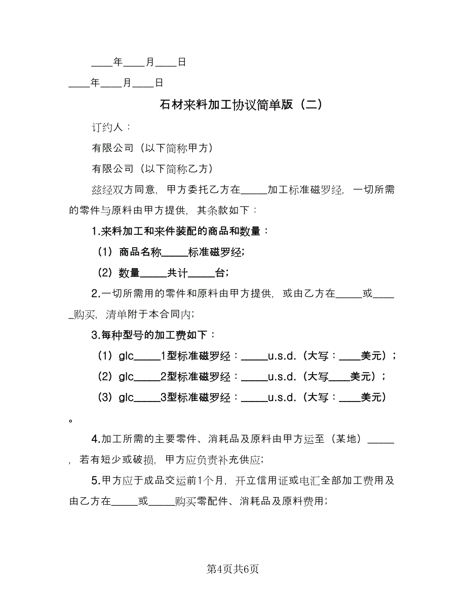 石材来料加工协议简单版（2篇）.doc_第4页