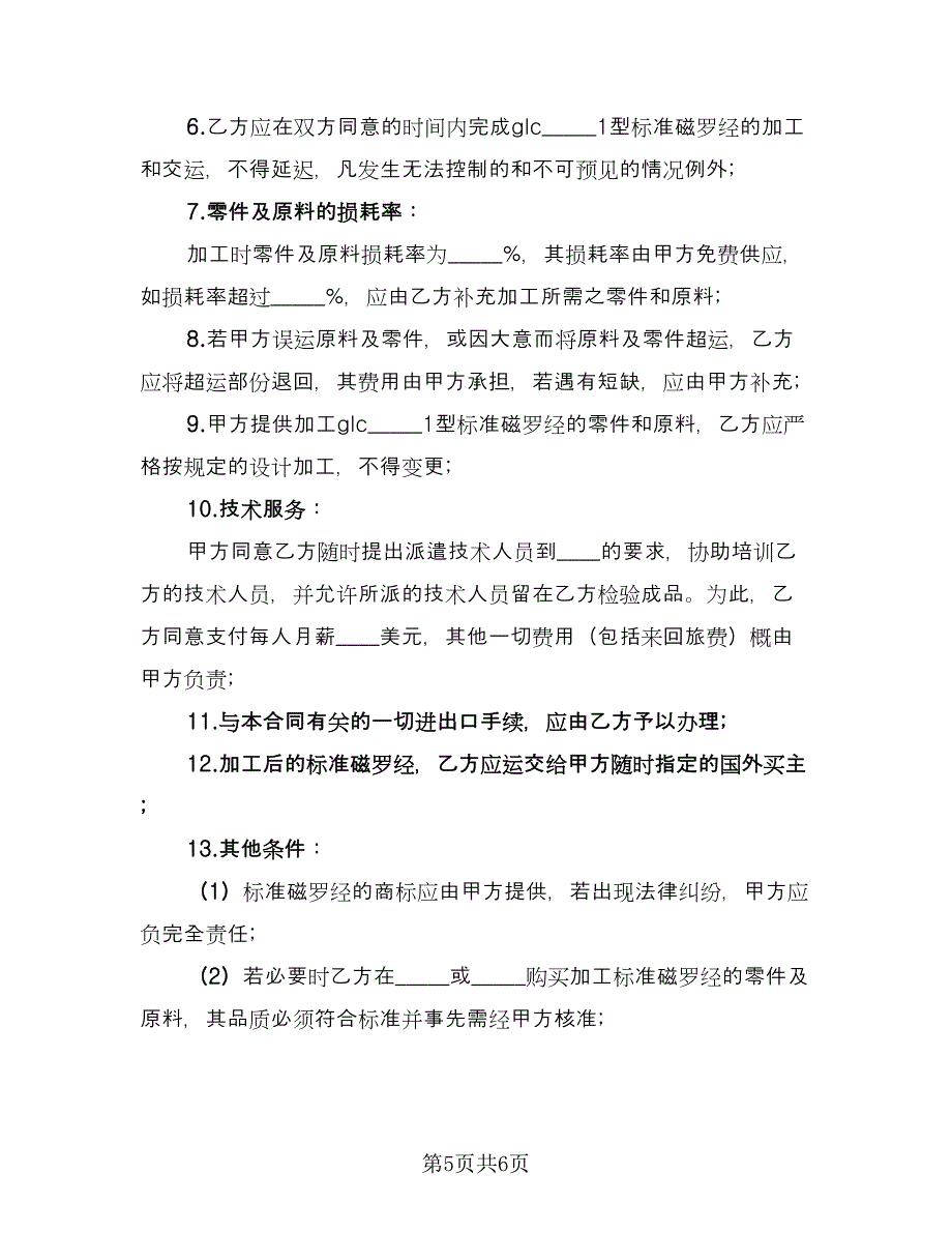 石材来料加工协议简单版（2篇）.doc_第5页