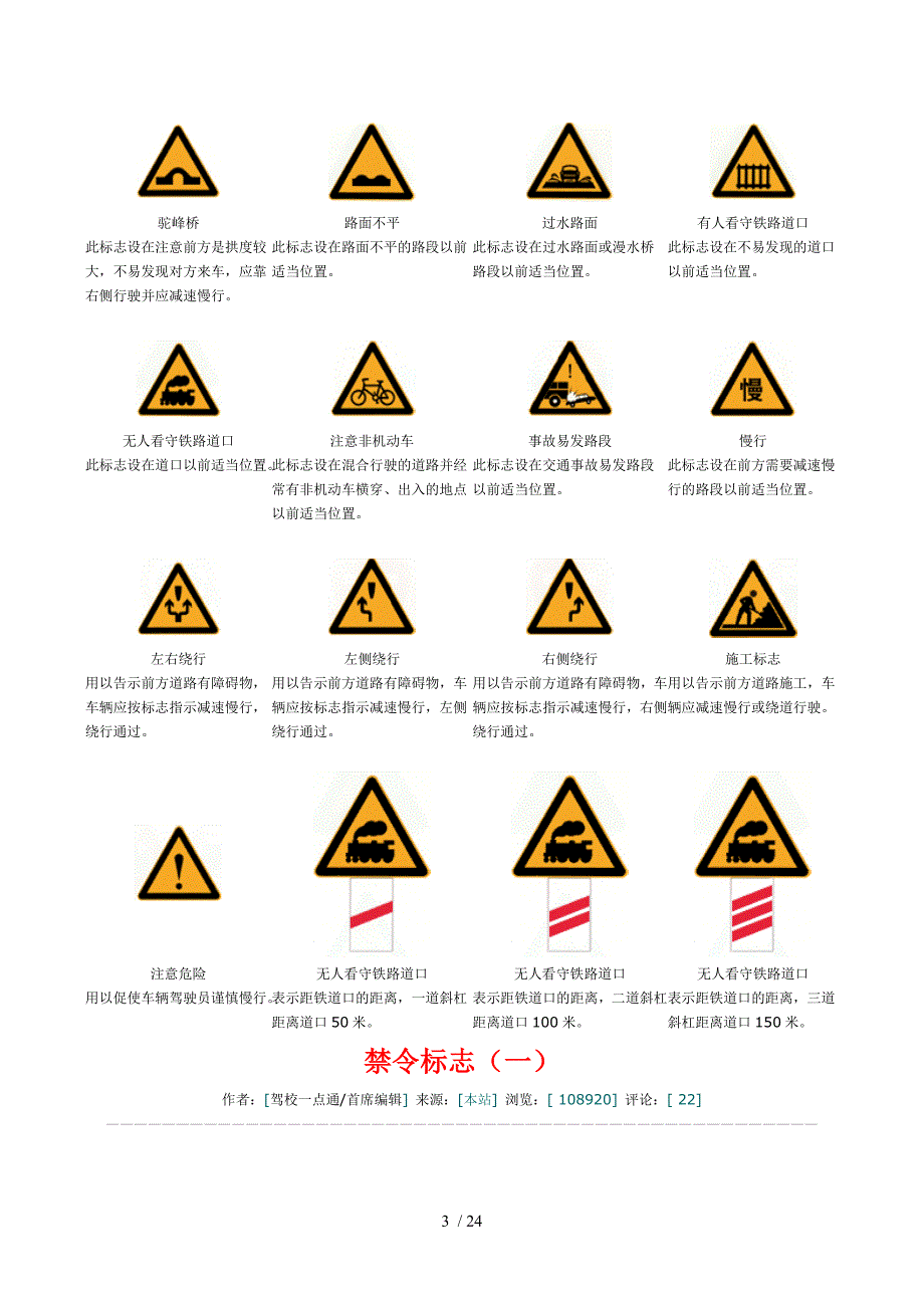 驾驶员理论考试交通标志大全_第3页