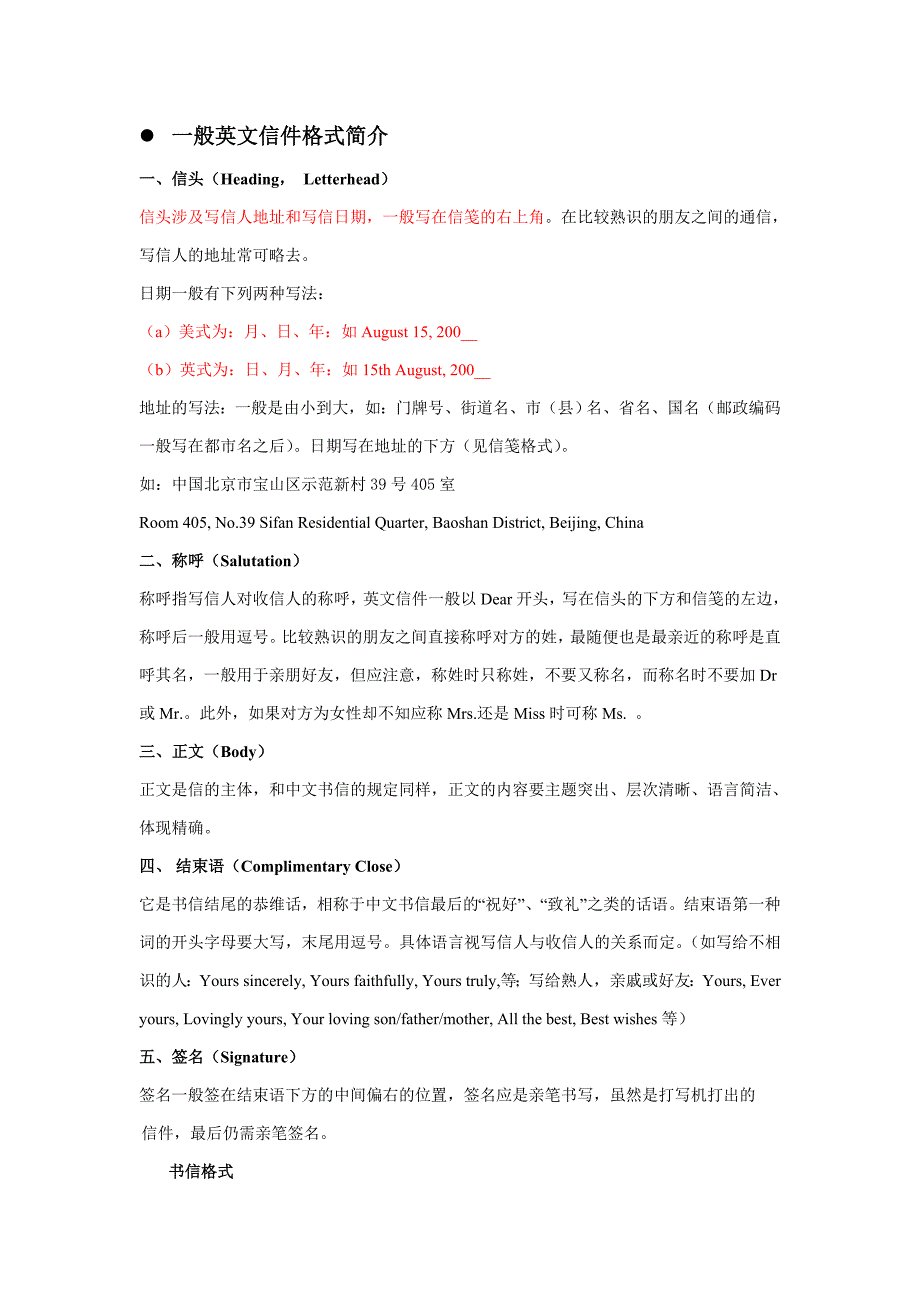 成人高考英语作文复习_第1页