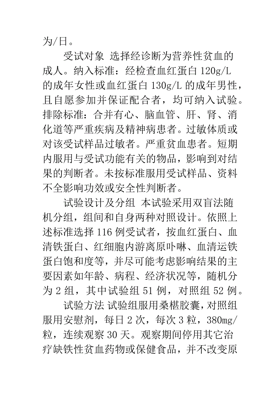 桑椹改善营养性贫血51例的临床观察.docx_第4页