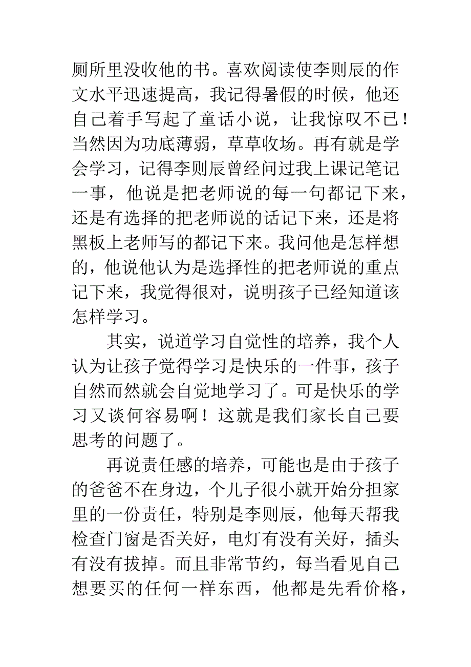 家长会优秀学生家长代表发言稿.docx_第3页