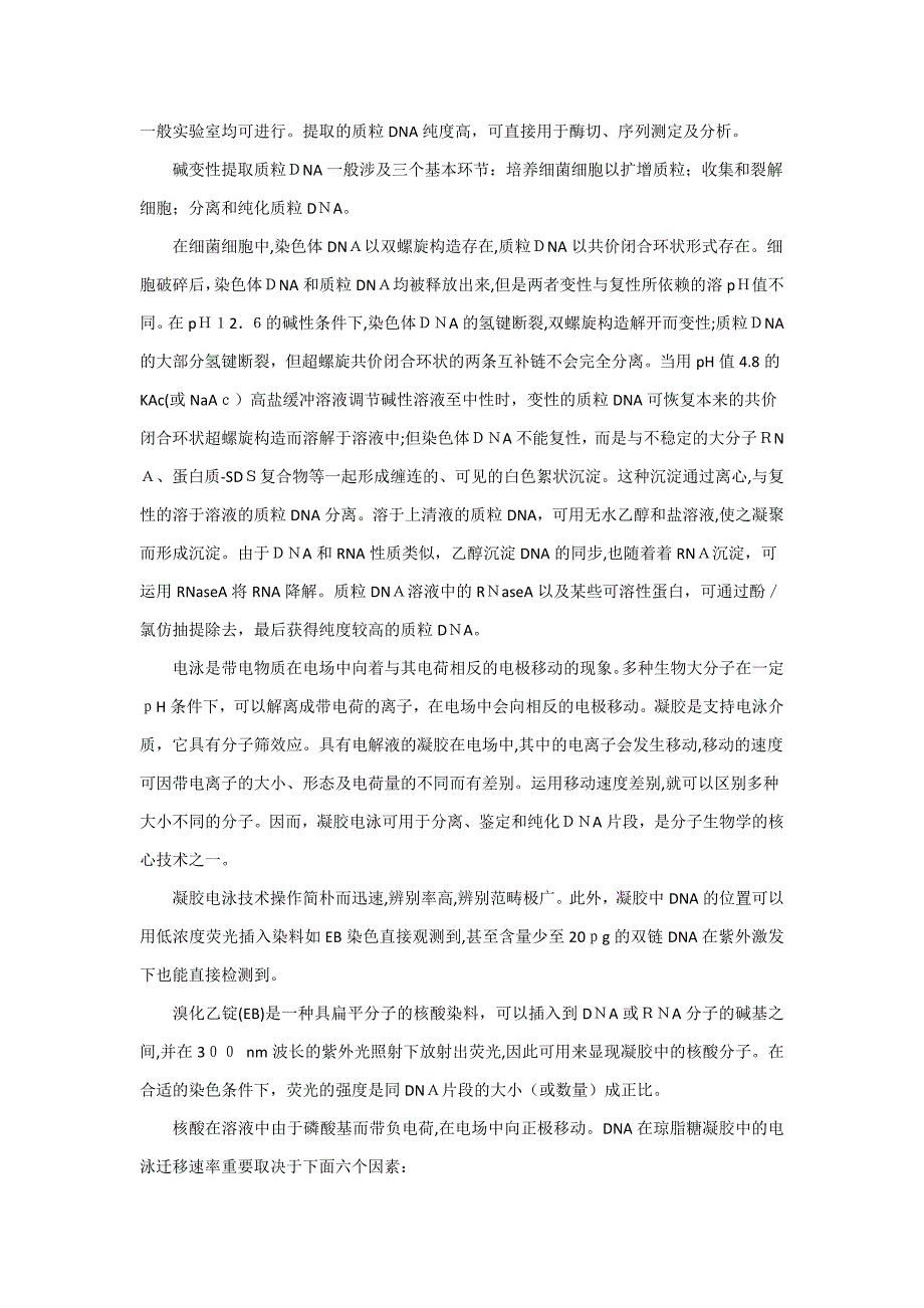 质粒DNA的提取、纯化和电泳检测_第2页