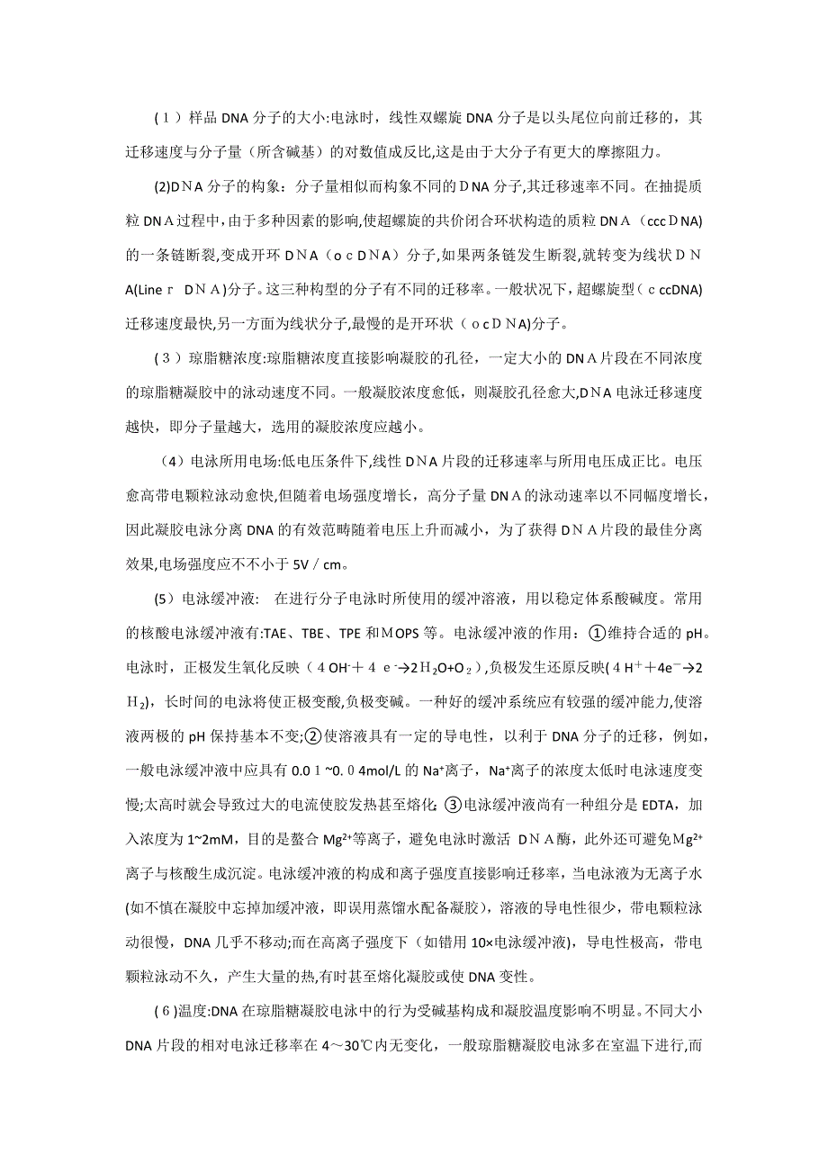 质粒DNA的提取、纯化和电泳检测_第3页