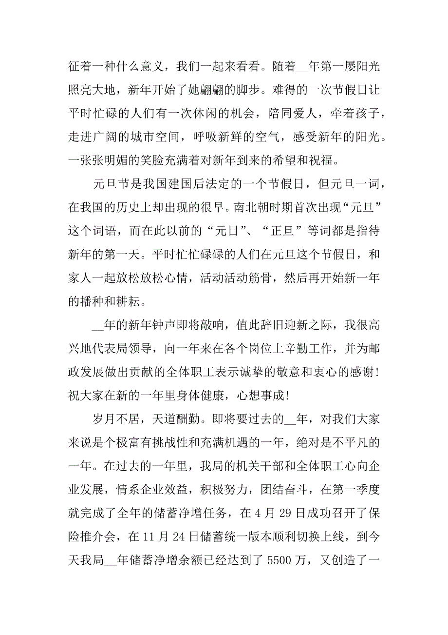 2023年关于元旦辞旧迎新演讲稿范文经典6篇_第3页