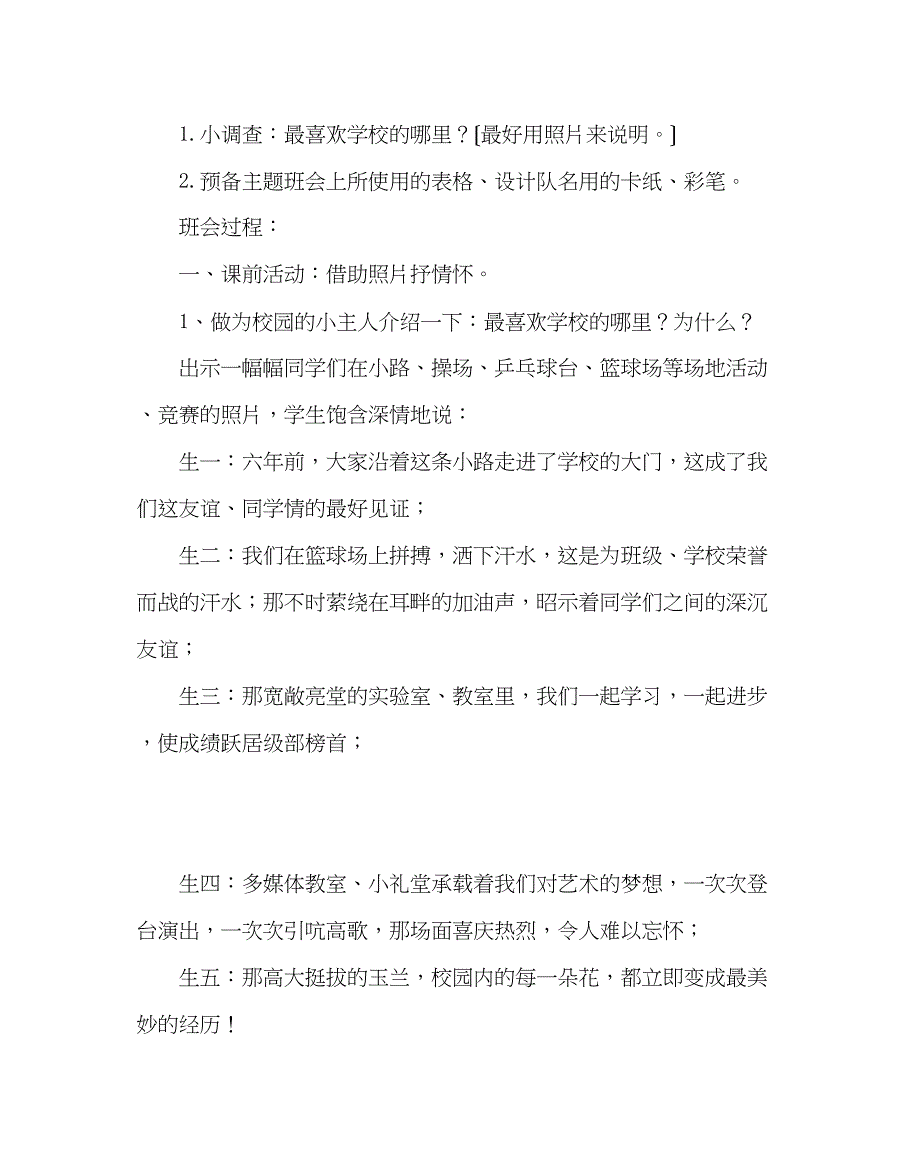 2023年主题班会教案主题班会依依母校情寸寸感恩心.docx_第3页