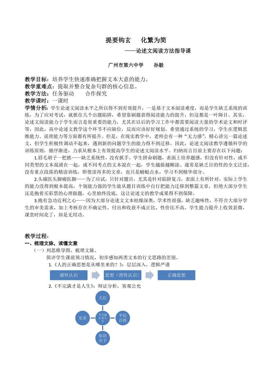 提要钩玄 化繁为简.docx_第1页