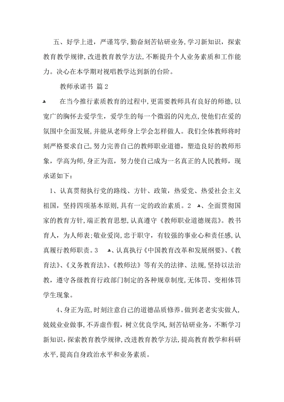 关于教师承诺书三篇_第2页