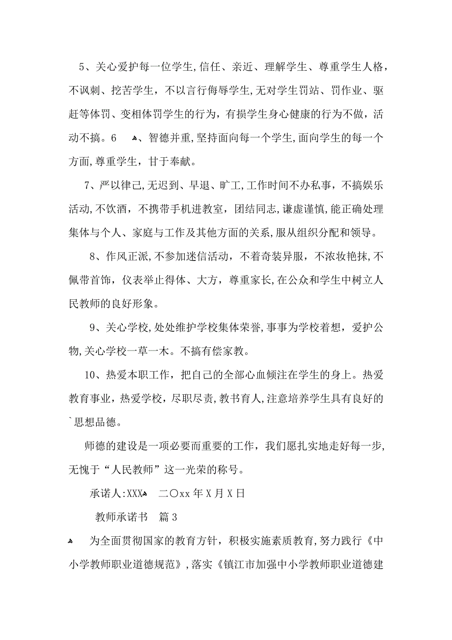 关于教师承诺书三篇_第3页