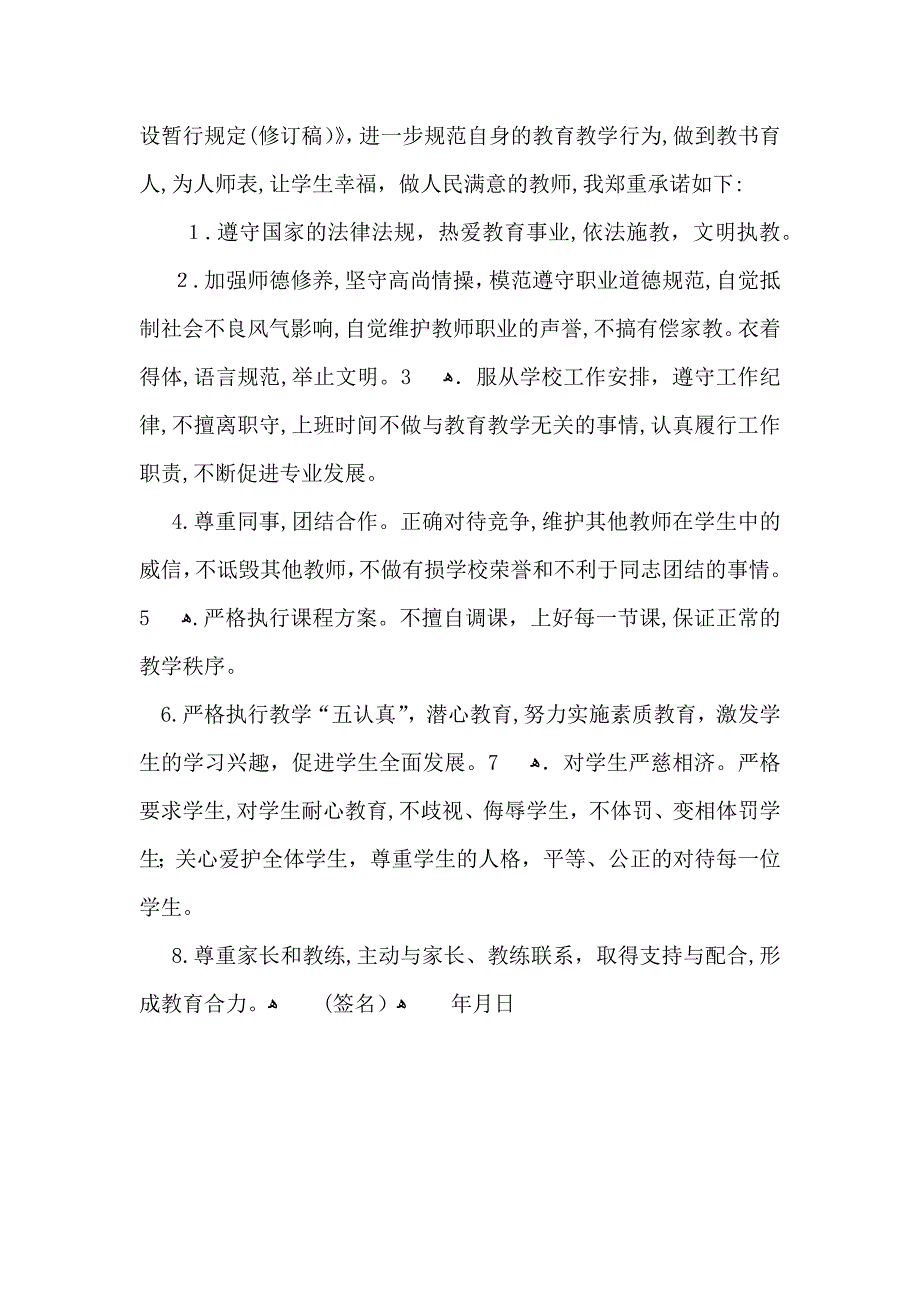 关于教师承诺书三篇_第4页