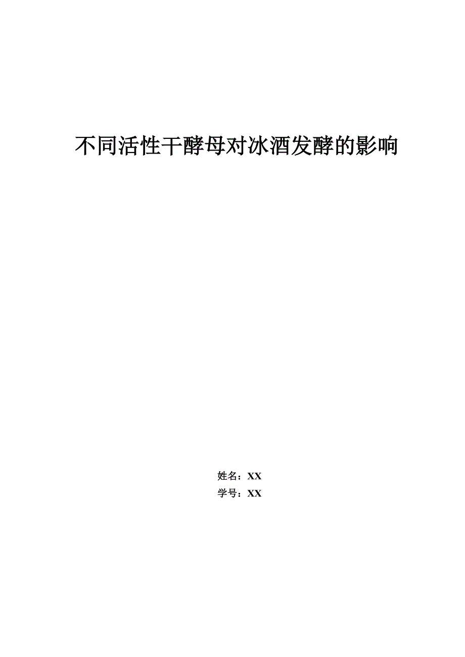 冰葡萄酒综述_第1页