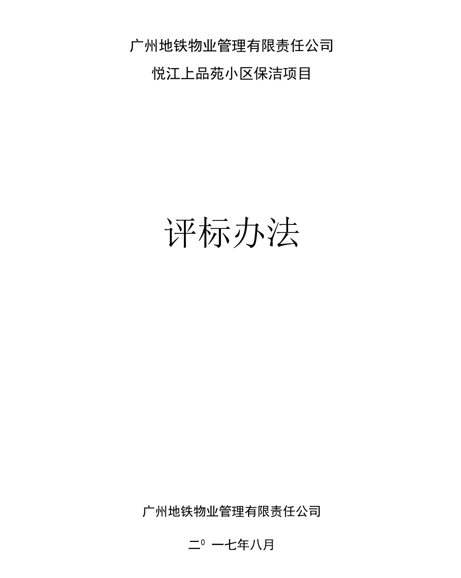 合同条款响应一览表_第1页