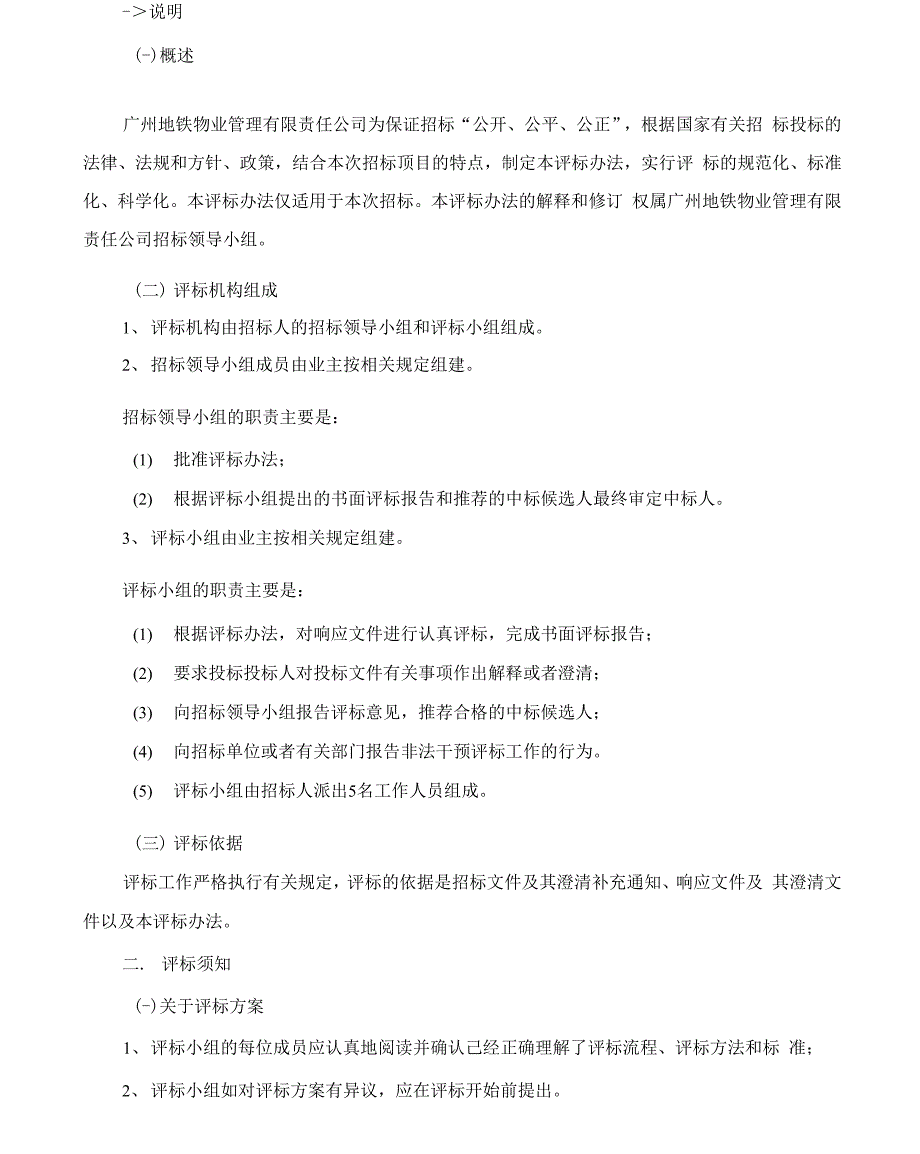 合同条款响应一览表_第2页