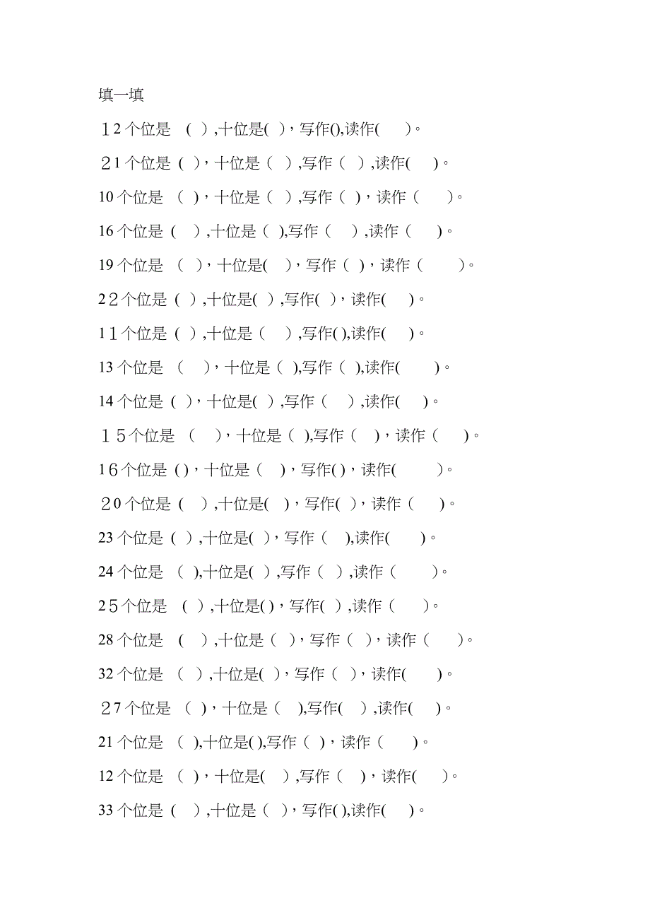 一年级数学计数器的认识练习题_第1页