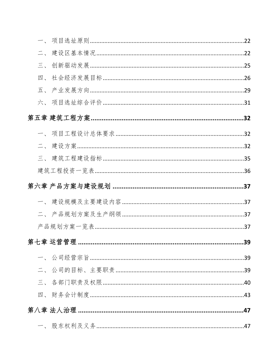 广州防爆电器设备项目可行性研究报告_第3页