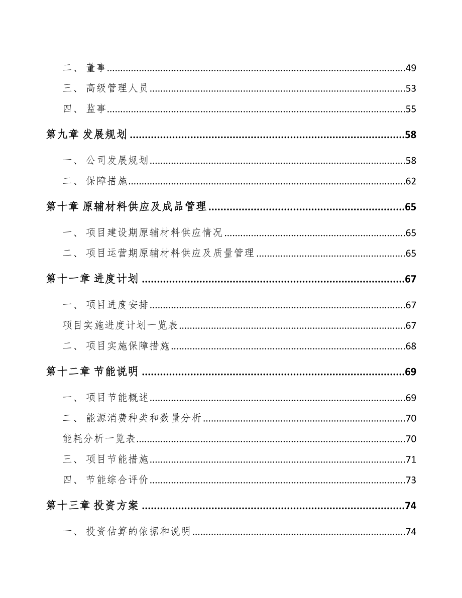 广州防爆电器设备项目可行性研究报告_第4页
