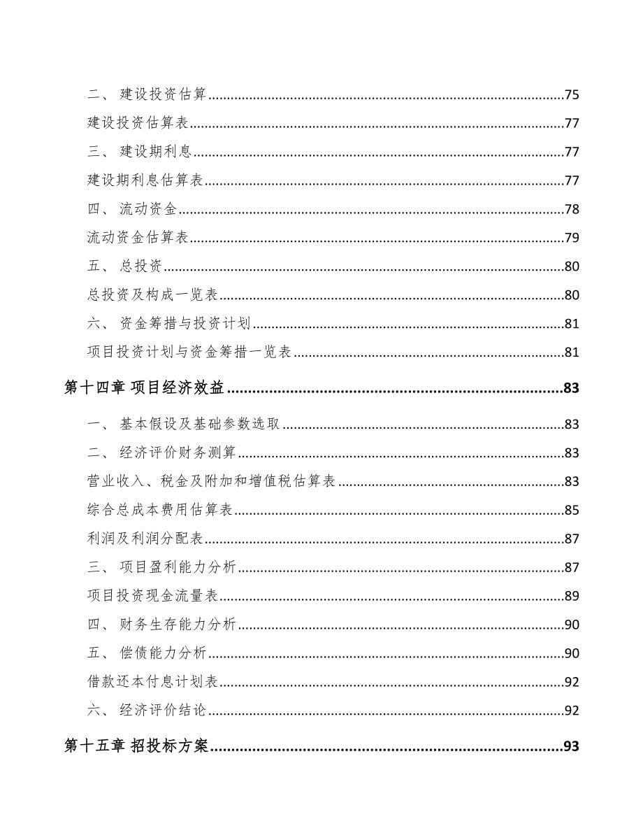 广州防爆电器设备项目可行性研究报告_第5页