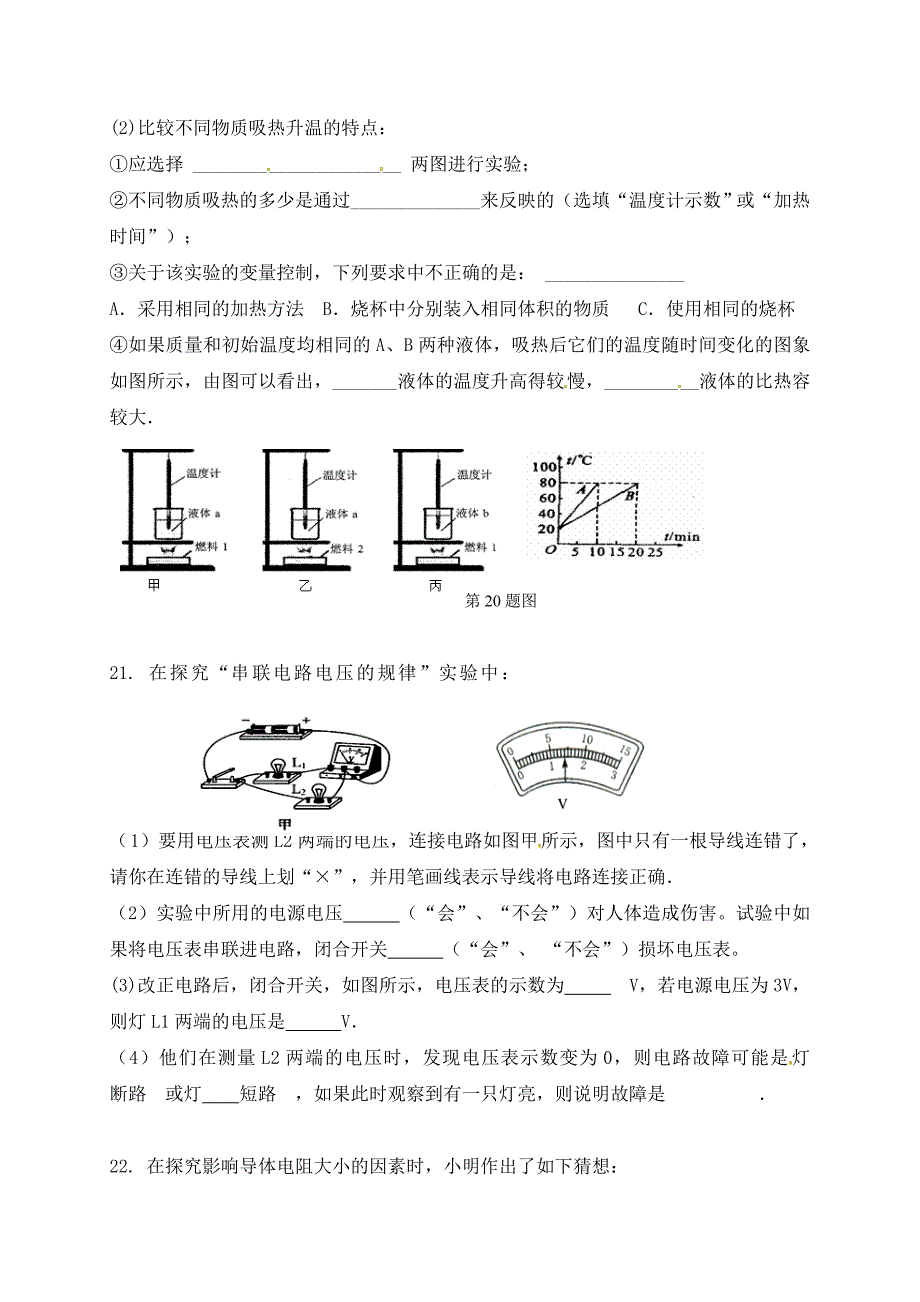 湖北省天门市九年级物理上学期期中试题普通班新人教版_第4页