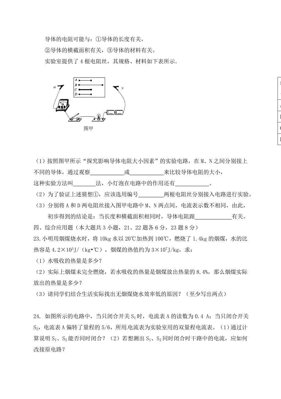 湖北省天门市九年级物理上学期期中试题普通班新人教版_第5页