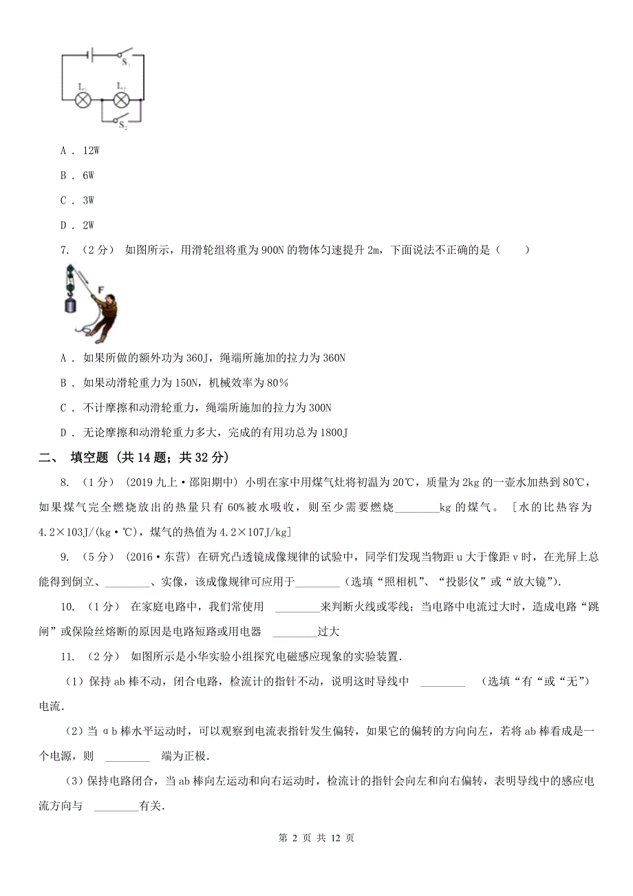 海北藏族自治州中考物理一模试卷_第2页