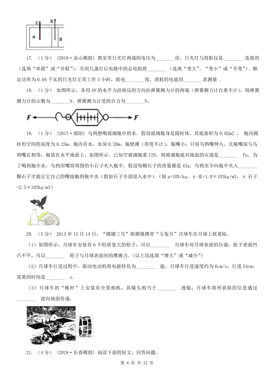 海北藏族自治州中考物理一模试卷_第4页