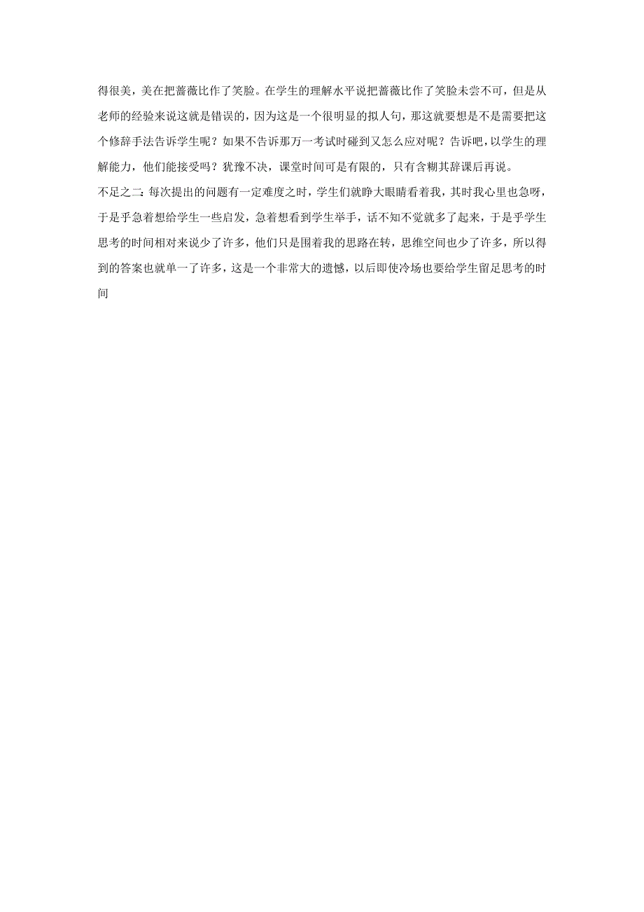 《花钟》教学设计及反思.doc_第4页