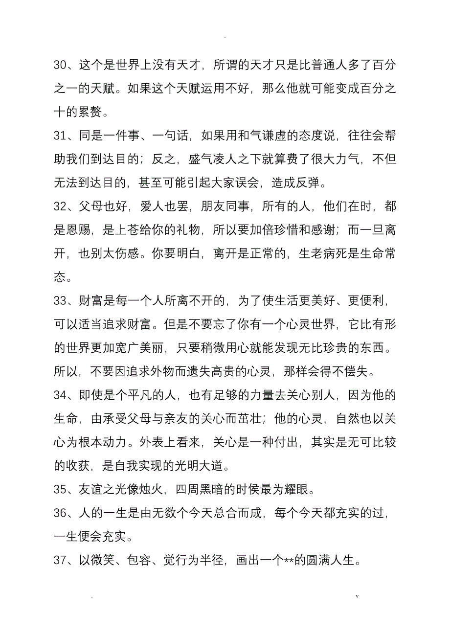 积聚向上向善的正能量――传递温暖的句子_第3页