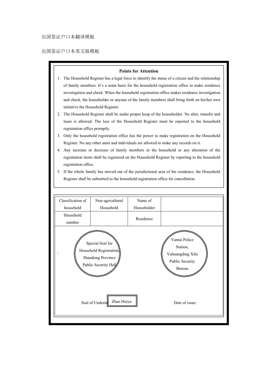 出国签证户口本翻译模板.doc_第1页