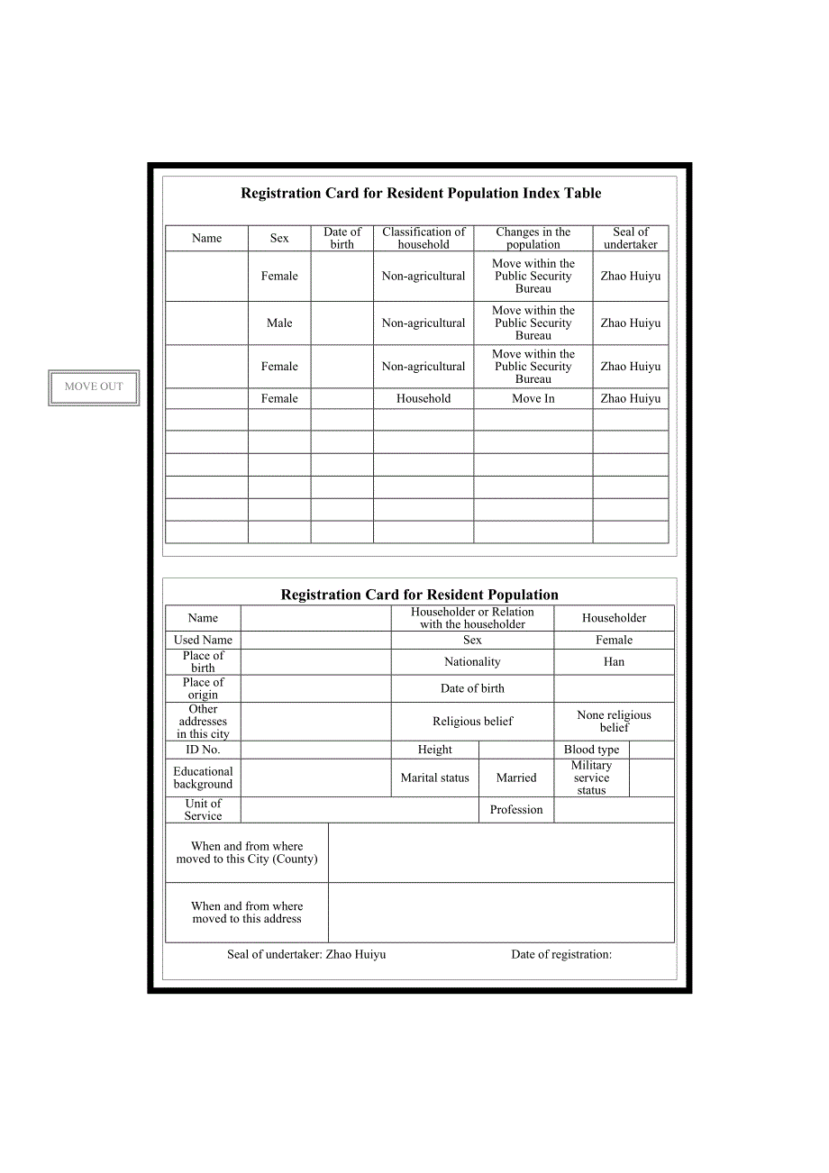 出国签证户口本翻译模板.doc_第2页