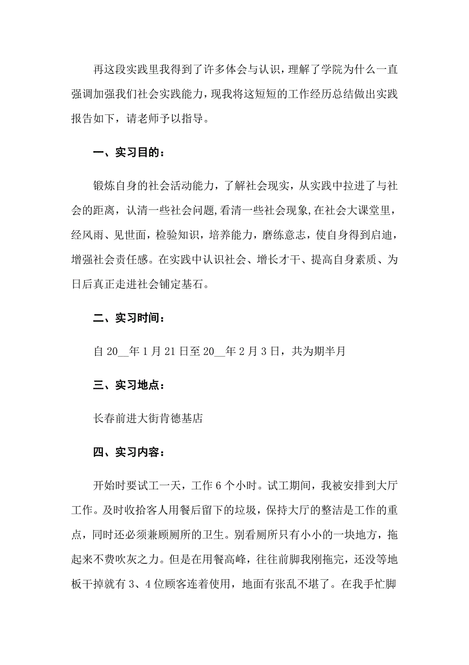 2022年前台实习报告模板汇总7篇_第2页