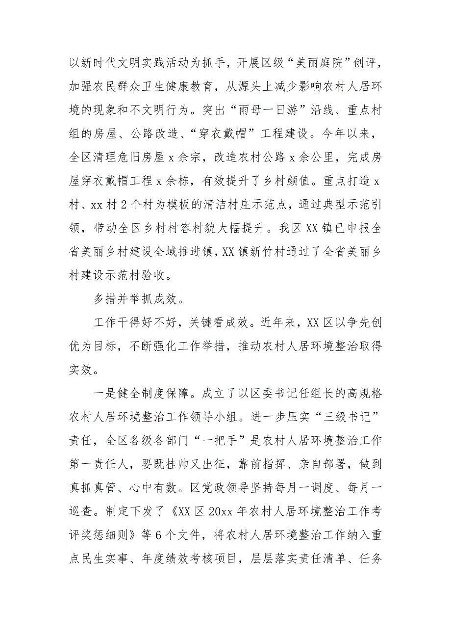 农村人居环境整治典型经验材料_第4页