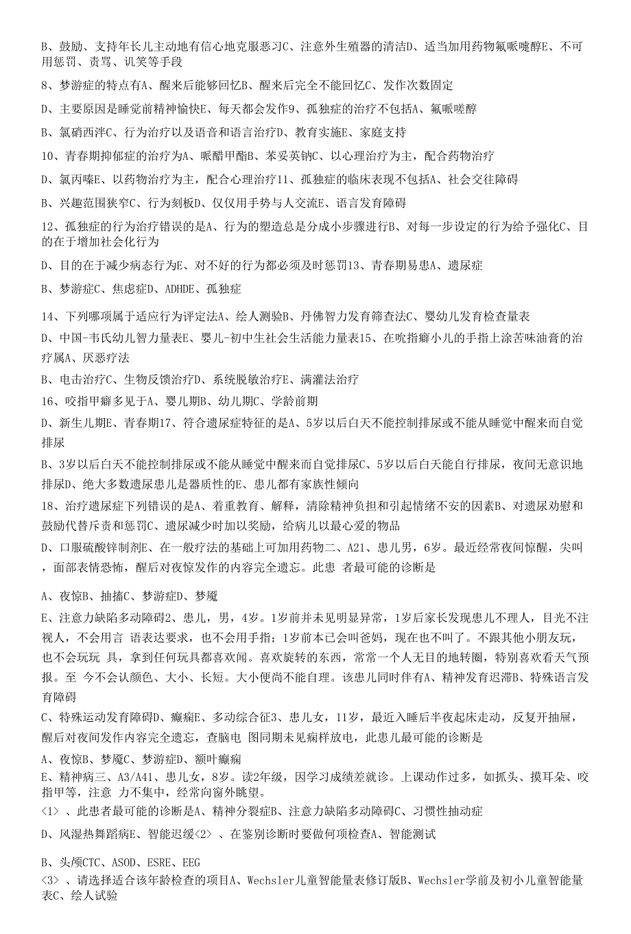 2021年儿科主治医师考试辅导2021年 第十二章心理及行为障碍含答案.docx_第3页