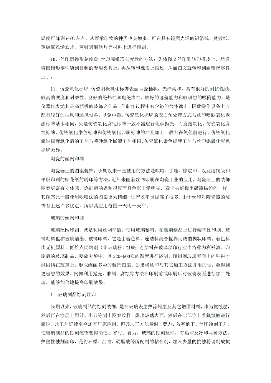 丝网印刷相关技术知识汇总(二).doc_第3页