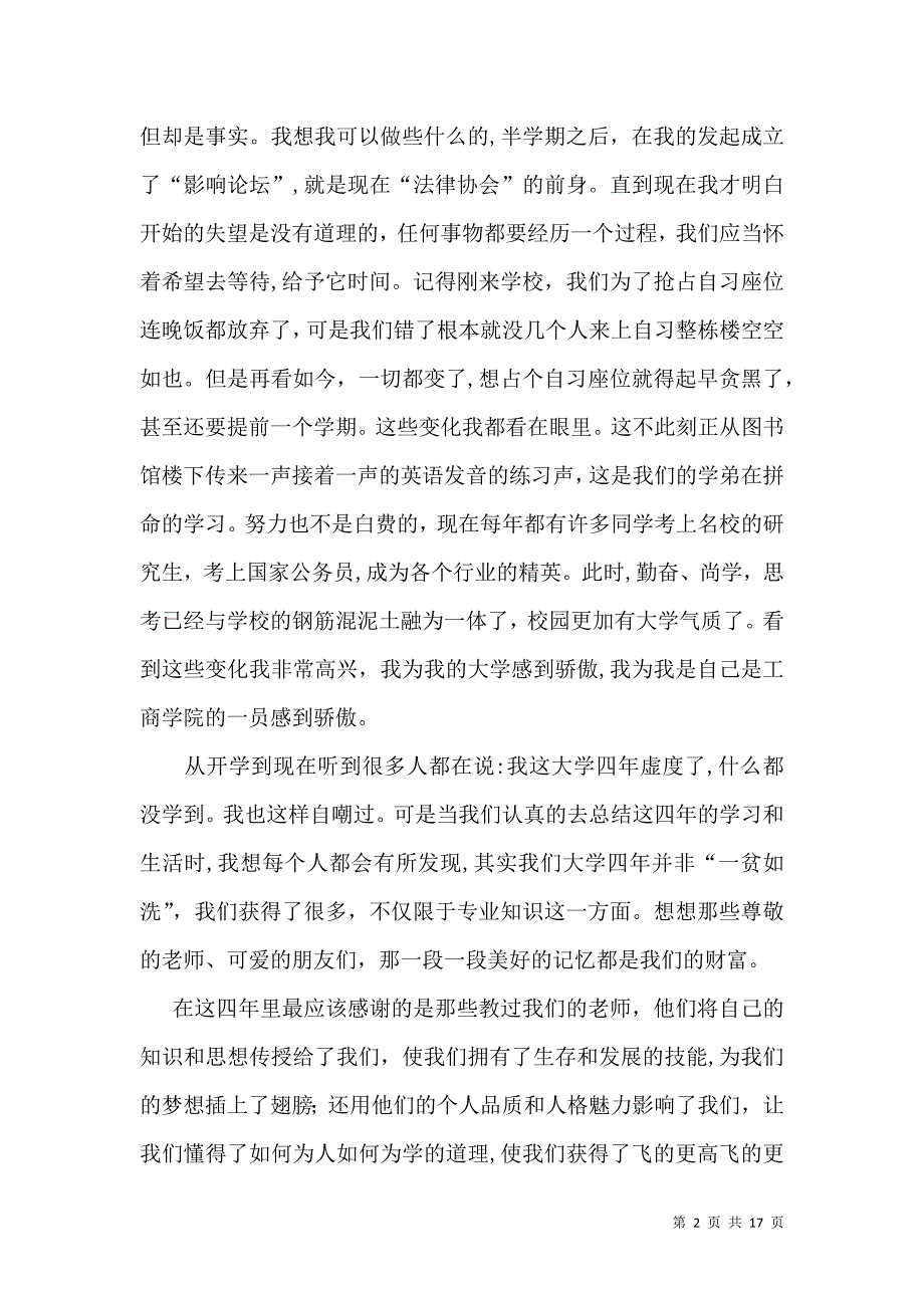 关于毕业实习自我鉴定模板汇编九篇_第2页