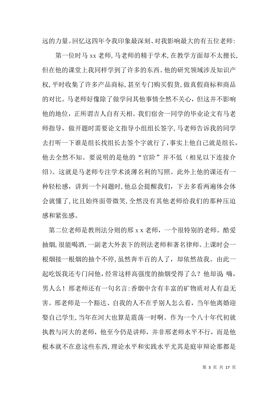 关于毕业实习自我鉴定模板汇编九篇_第3页