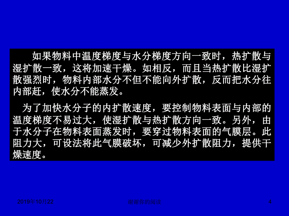 第五章-焙烤设备.ppt课件_第4页