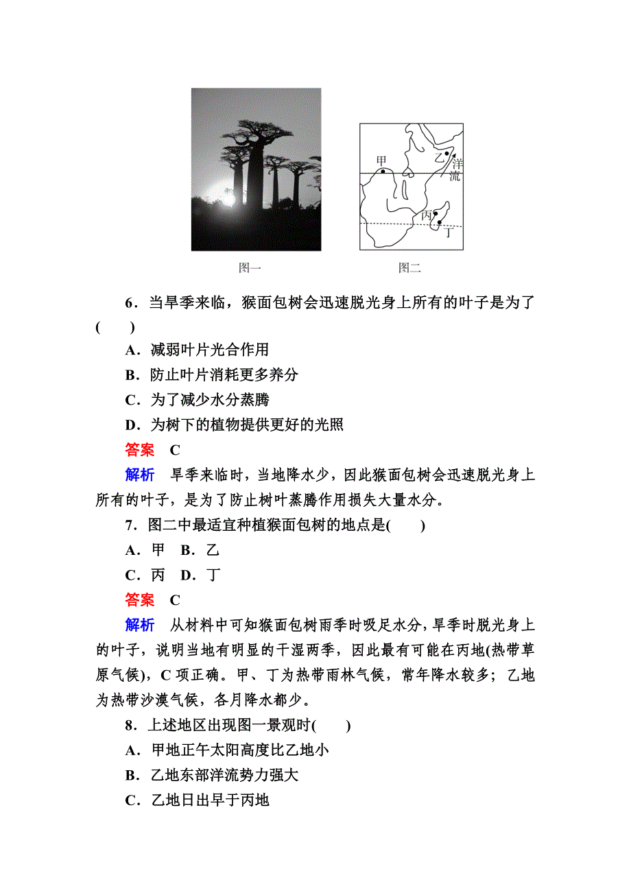 金版教程高考地理二轮复习训练：132 地理图表判读技能 g Word版含解析_第4页