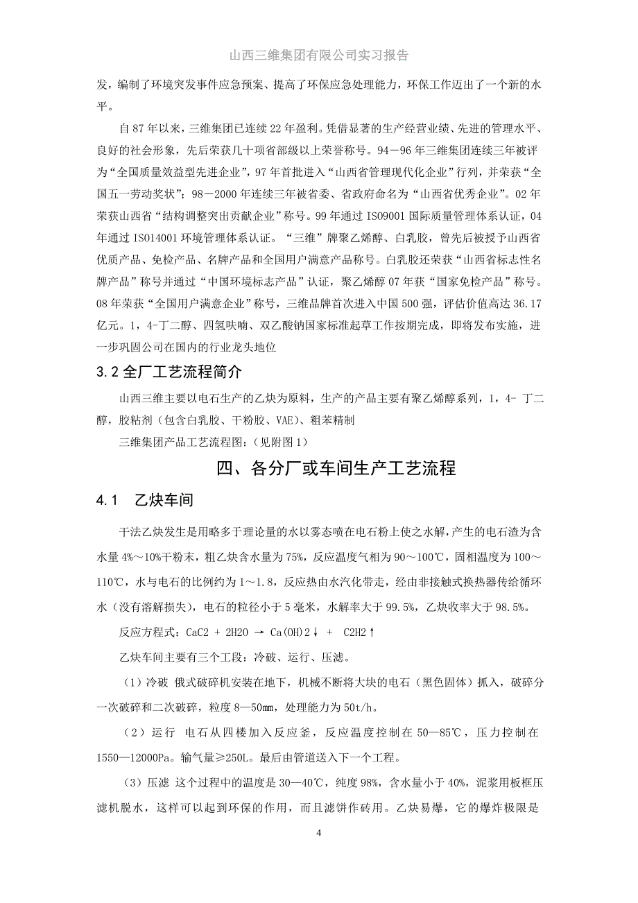 三维集团实习.doc_第4页