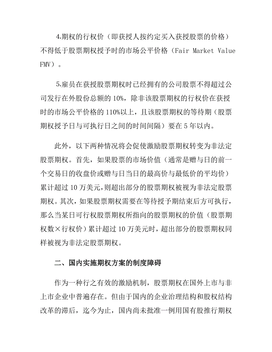 某集团激励制度的规定_第5页